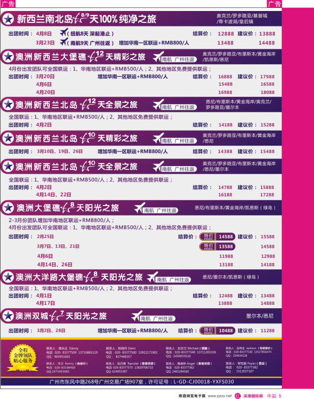 r中彩005  新星旅游--澳纽专线2