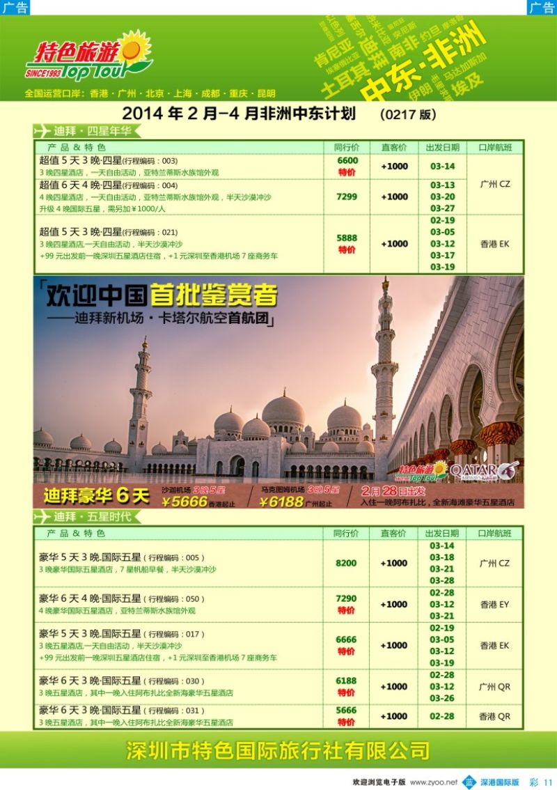 b彩011  特色旅游—中东非洲最新出团计划 