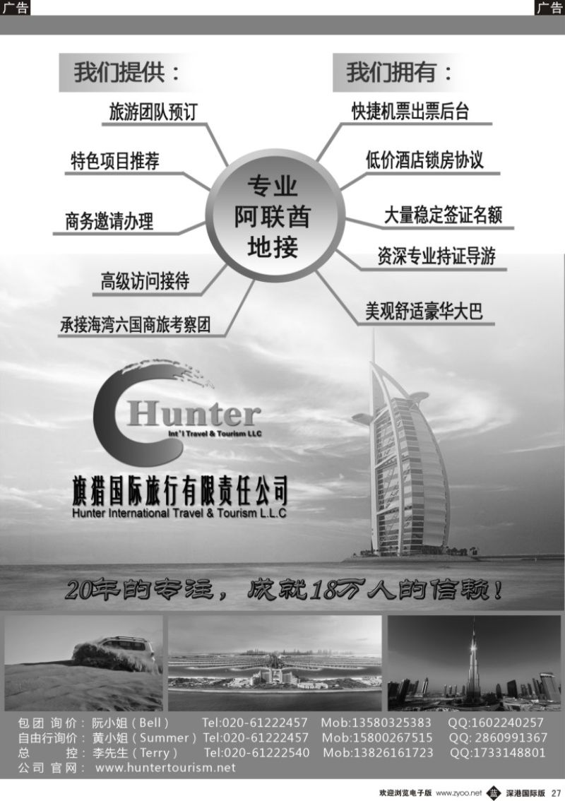 b黑027  阿联酋旗猎国际旅行有限责任公司