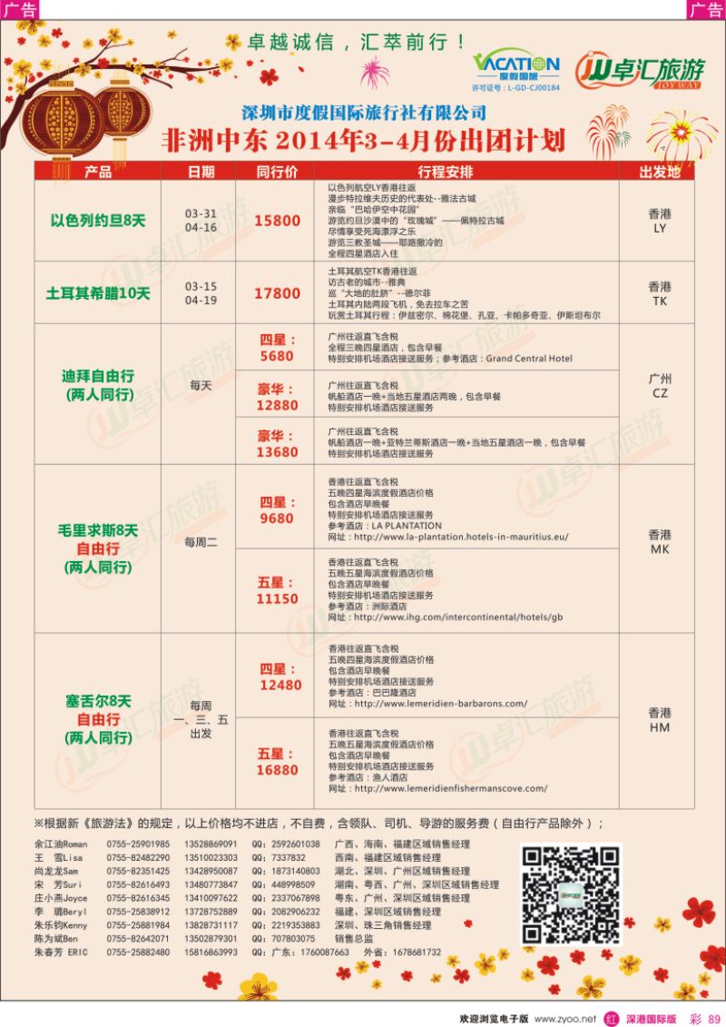 r彩089  卓汇旅游-中东非洲3-4月份同行计划