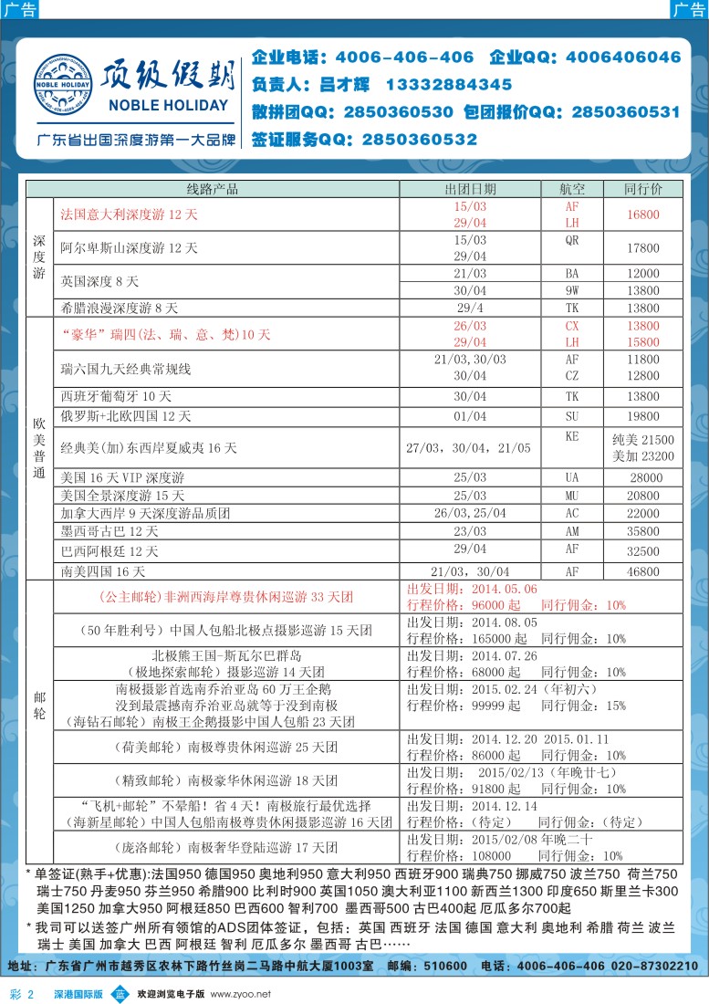 b彩002  顶级假期—欧美澳非深度游 