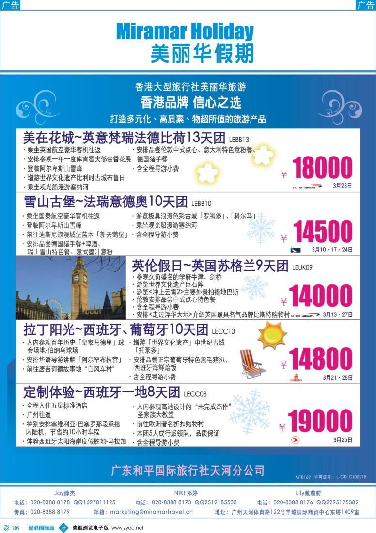 b彩086  美丽华假期-欧洲地接专家（香港品牌、信心之选）
