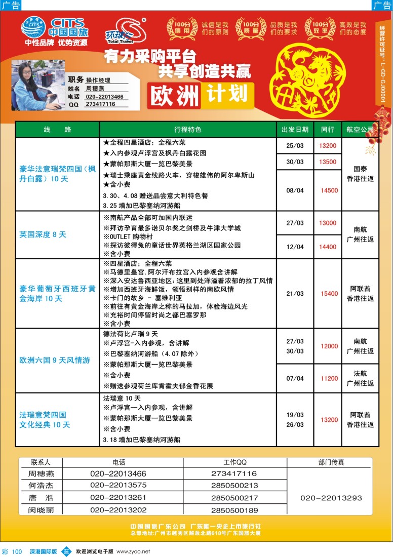 b彩100  中国国旅（广东）国际旅行社--欧洲计划