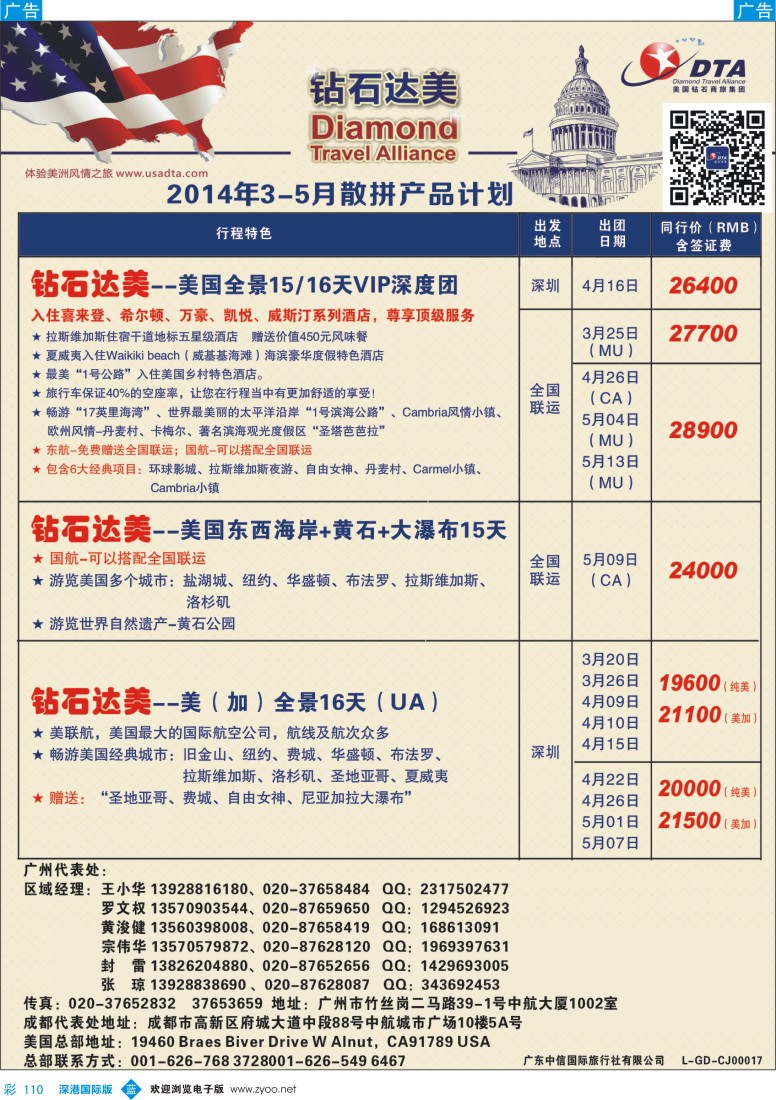 b彩110  DTA钻石达美--美加高端VIP散拼