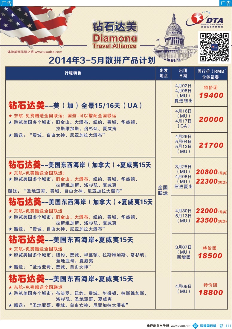 b彩111  DTA钻石达美--美加常规品质散拼