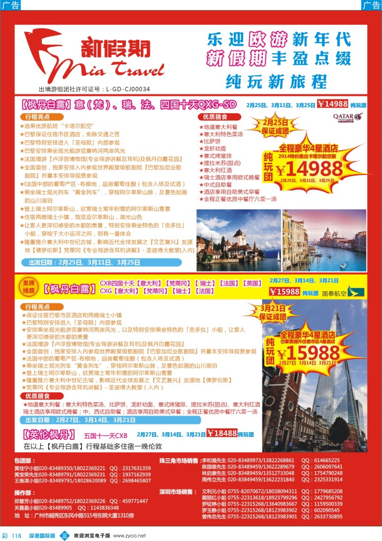 b彩116  新假期-欧洲2-3月出团计划