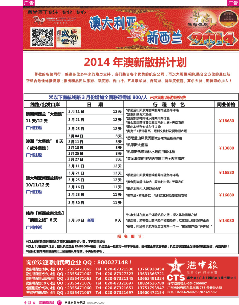 r中彩006  【尊尚国际假期】2014年3月澳新团队散拼计划