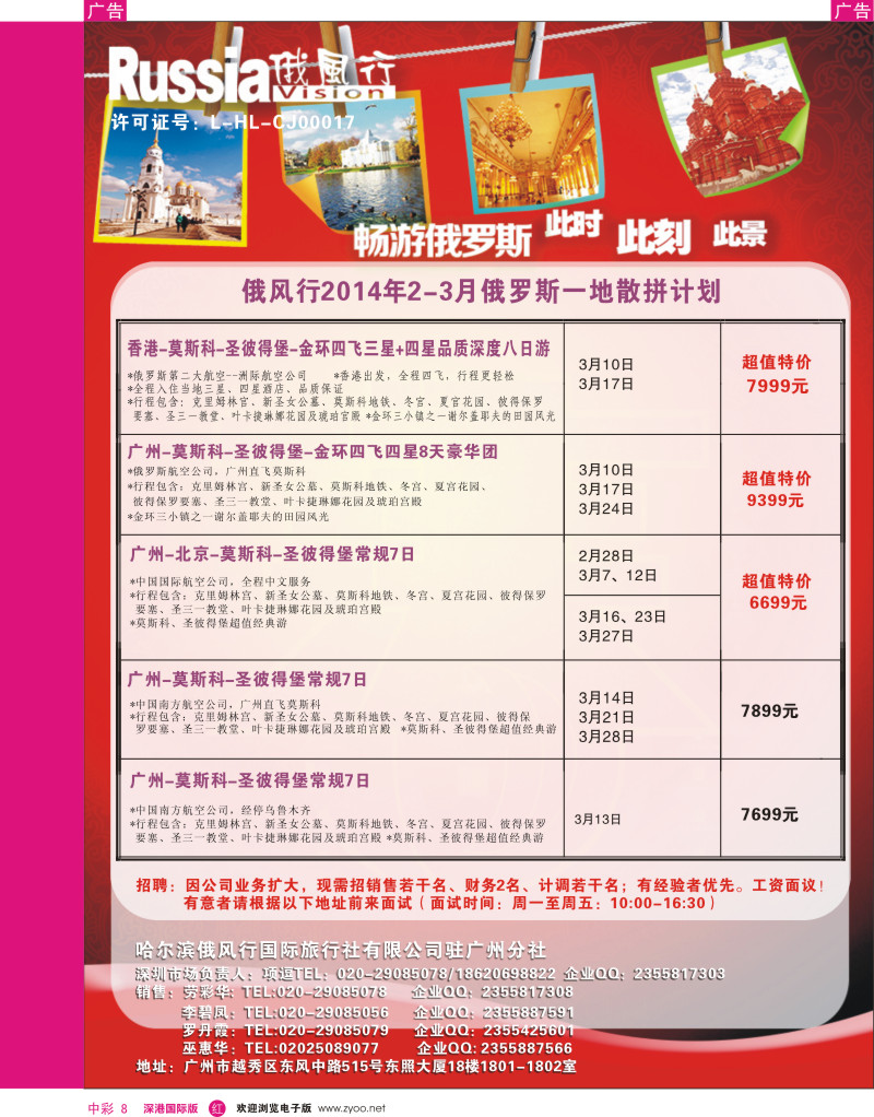 r中彩008  俄风行