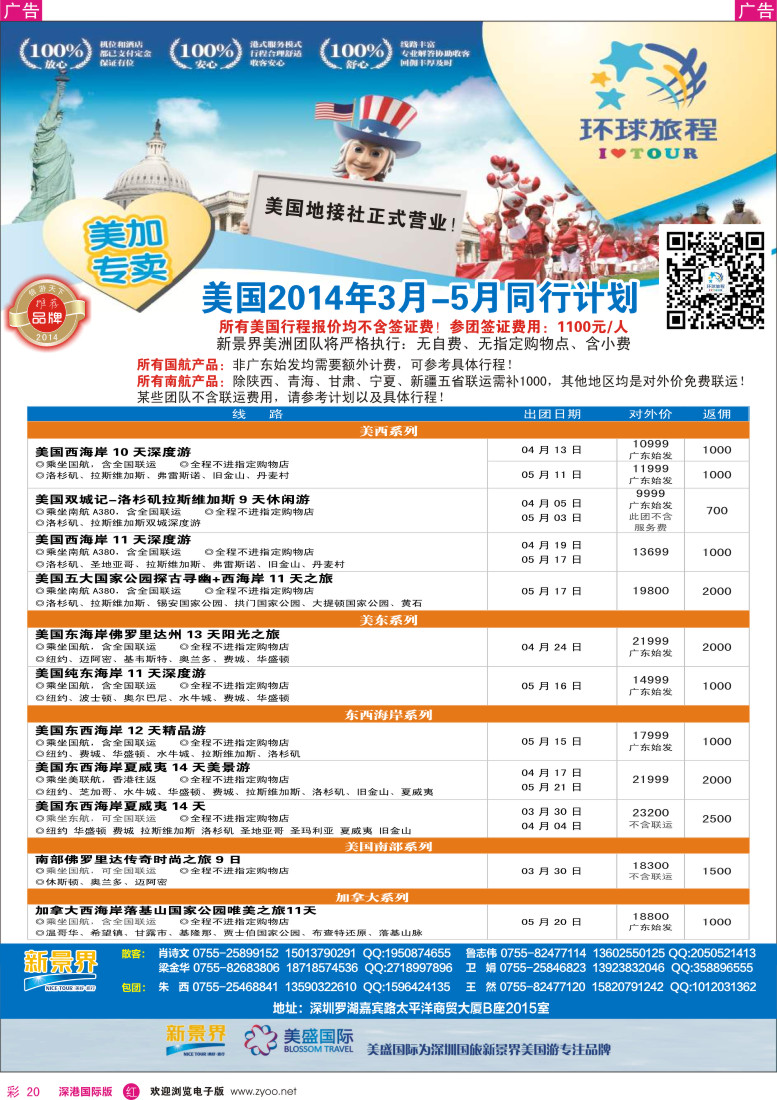 r彩020  新景界-环球旅程美洲3-5月最新计划 