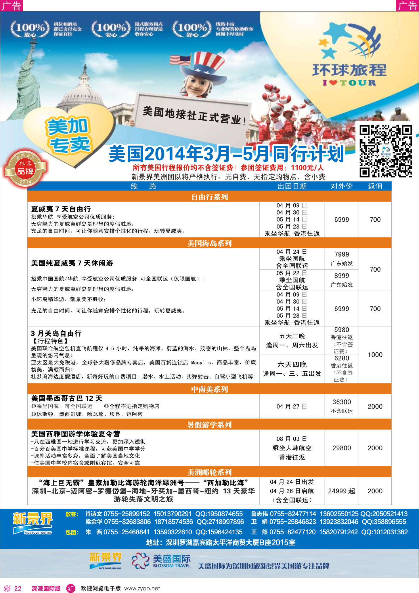 r彩022  新景界-环球旅程美洲3-5月计划以及美洲签证 