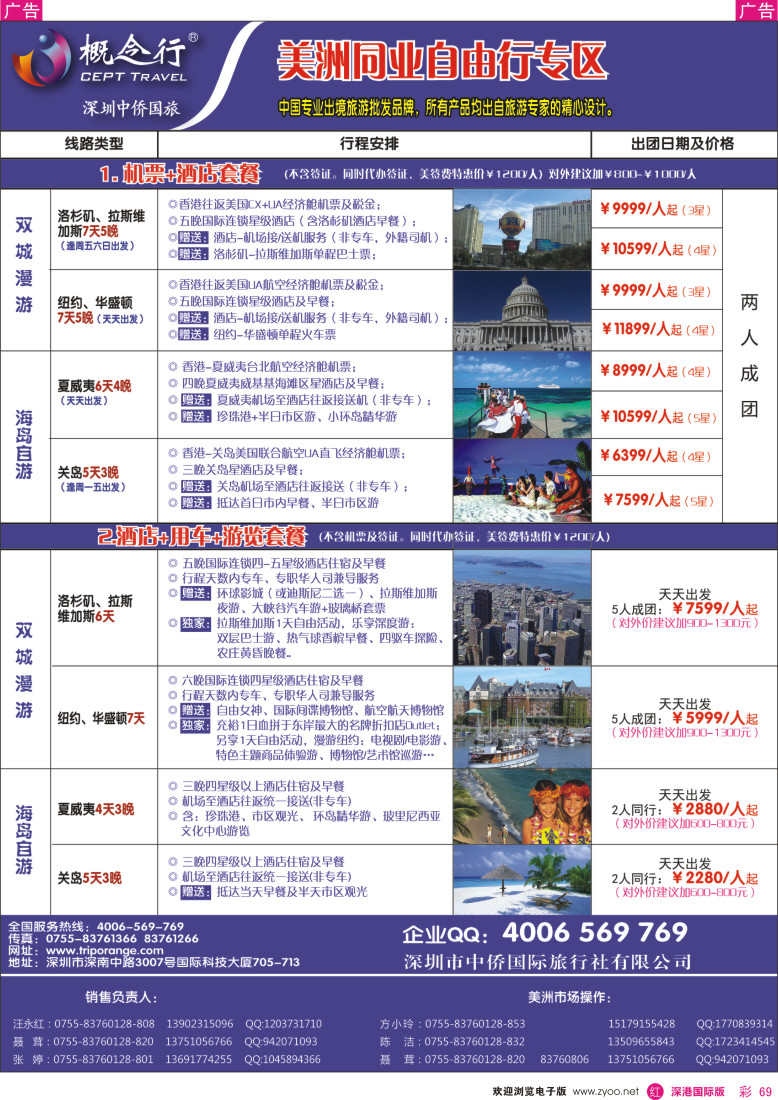 r彩069  概念行CEPT—美洲同业自由行专区 
