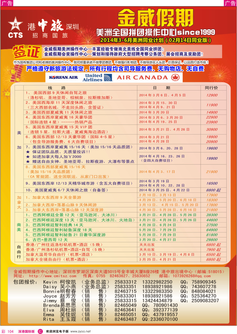 r彩104  金威假期-美洲3-6月同行计划