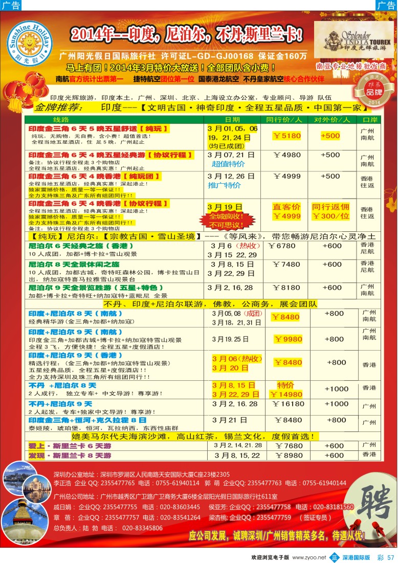b彩057  印度光辉 3月计划：印度、尼泊尔、不丹、斯里兰卡 