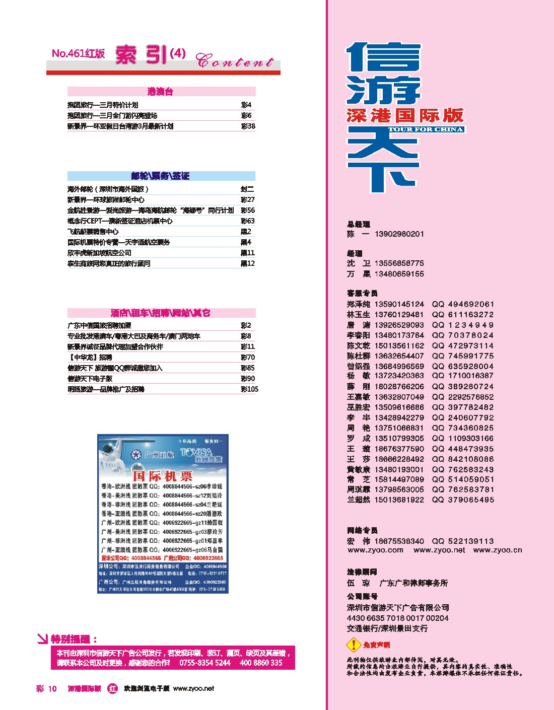 461期 国际版 红版目录 红彩010