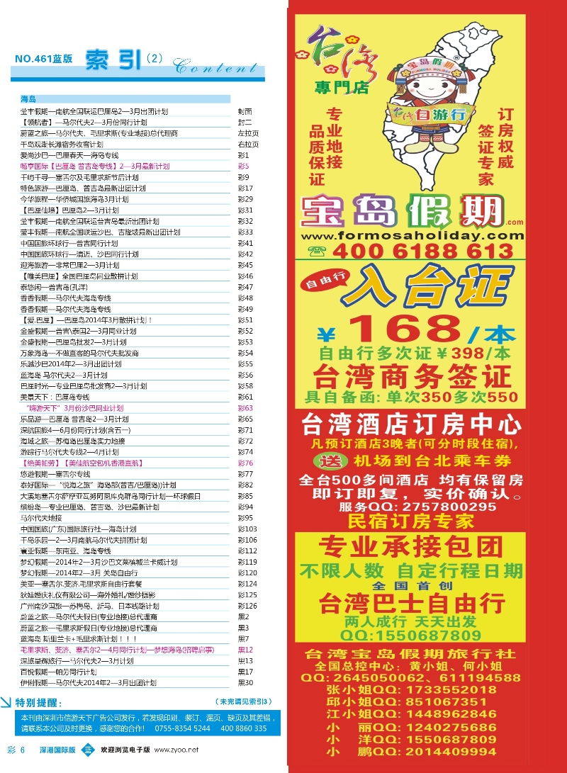 461期 深港国际版 蓝版目录彩008