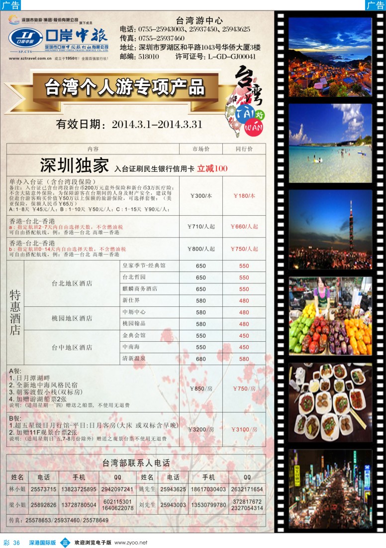 b彩036  深圳口岸中旅—台湾线 