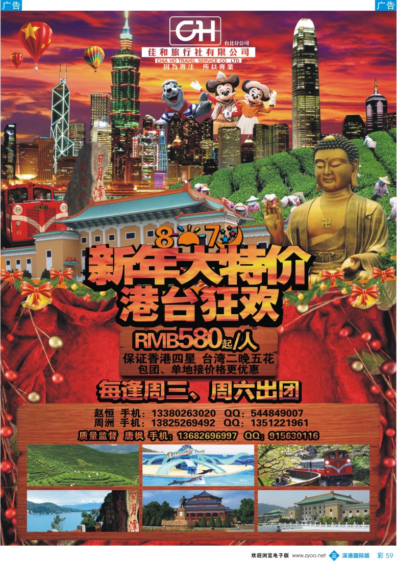 b彩059  台湾佳和 