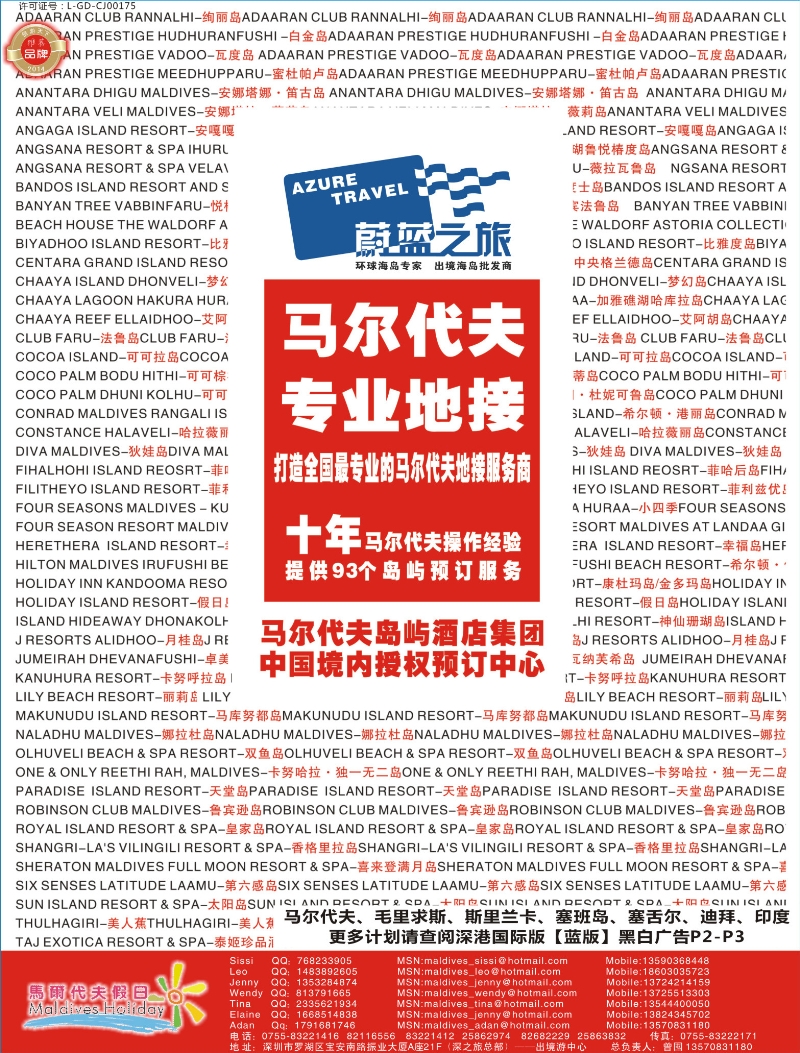 b00  左拉页  蔚蓝之旅--马尔代夫、毛里求斯（专业地接）总代理商