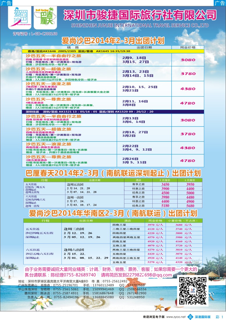 b彩001  爱尚沙巴—巴厘春天—海岛专线 