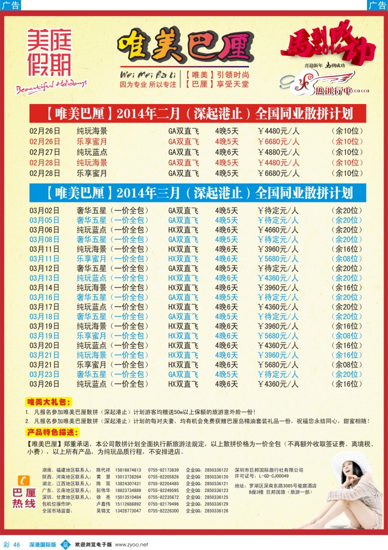 b彩046  【唯美巴厘】全国巴厘岛同业散拼计划 