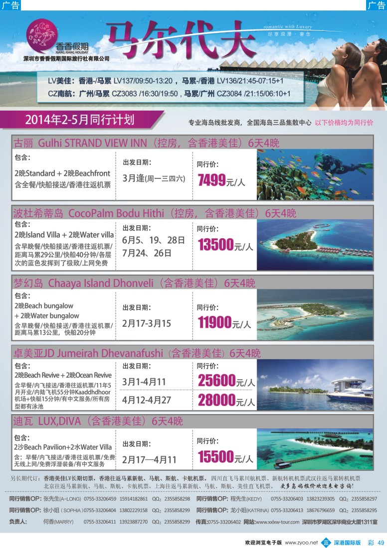 b彩049  香香假期-马尔代夫海岛专线 