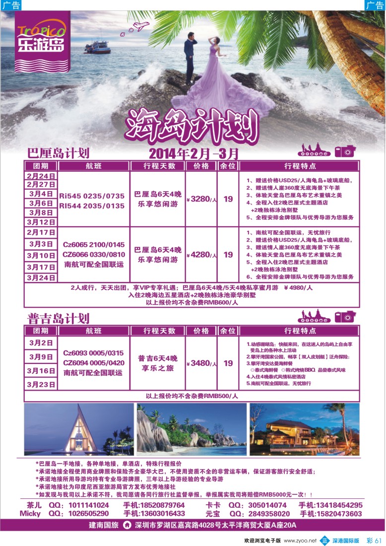 b彩061  美景天下：巴厘岛专线 