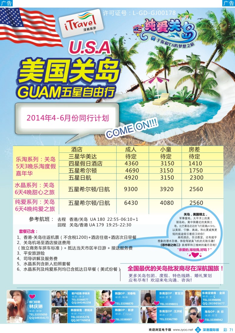 b彩071  深航国旅4-6月份同行计划（含五一）
