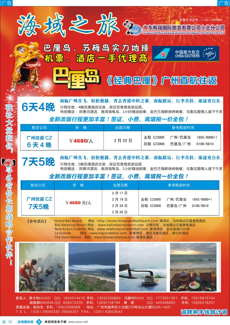 b彩072  海域之旅-苏梅岛巴厘岛实力地接？ 