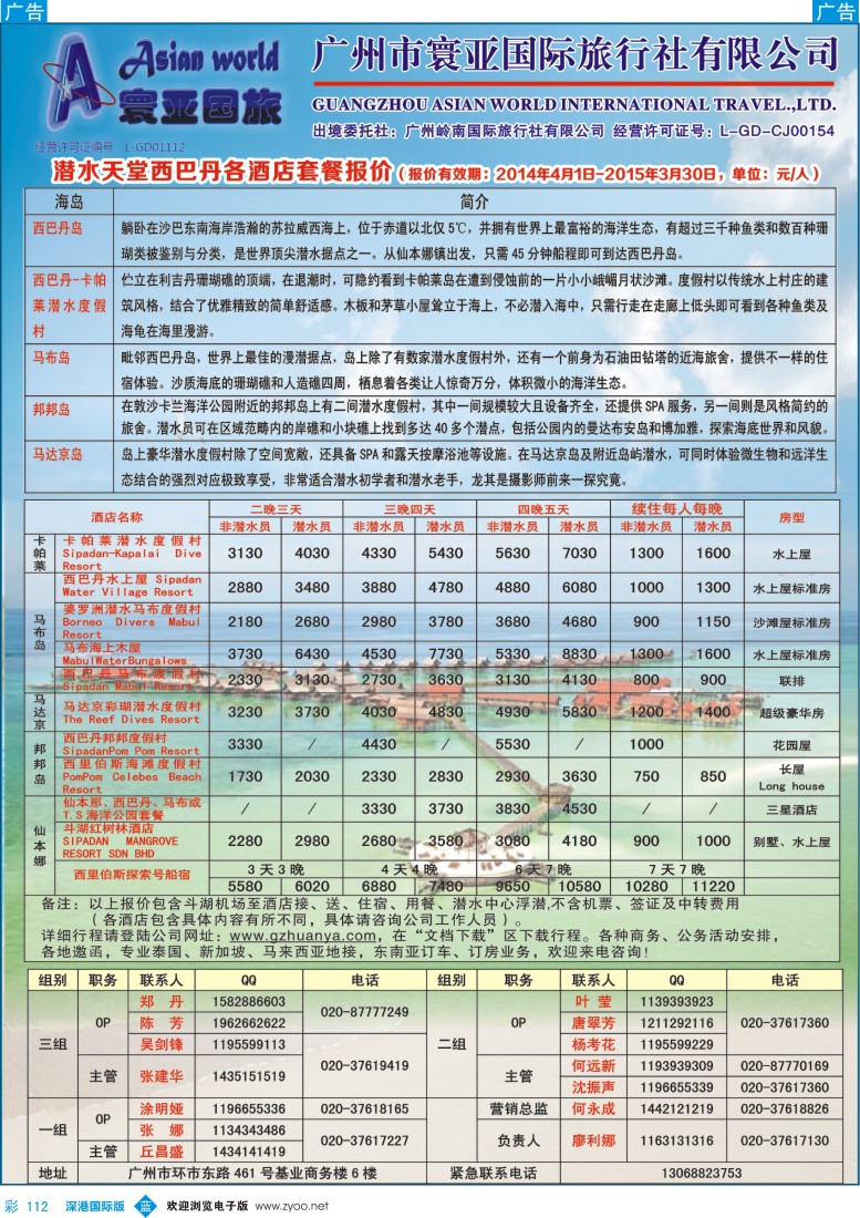 b彩112  寰亚假期-东南亚、海岛专线