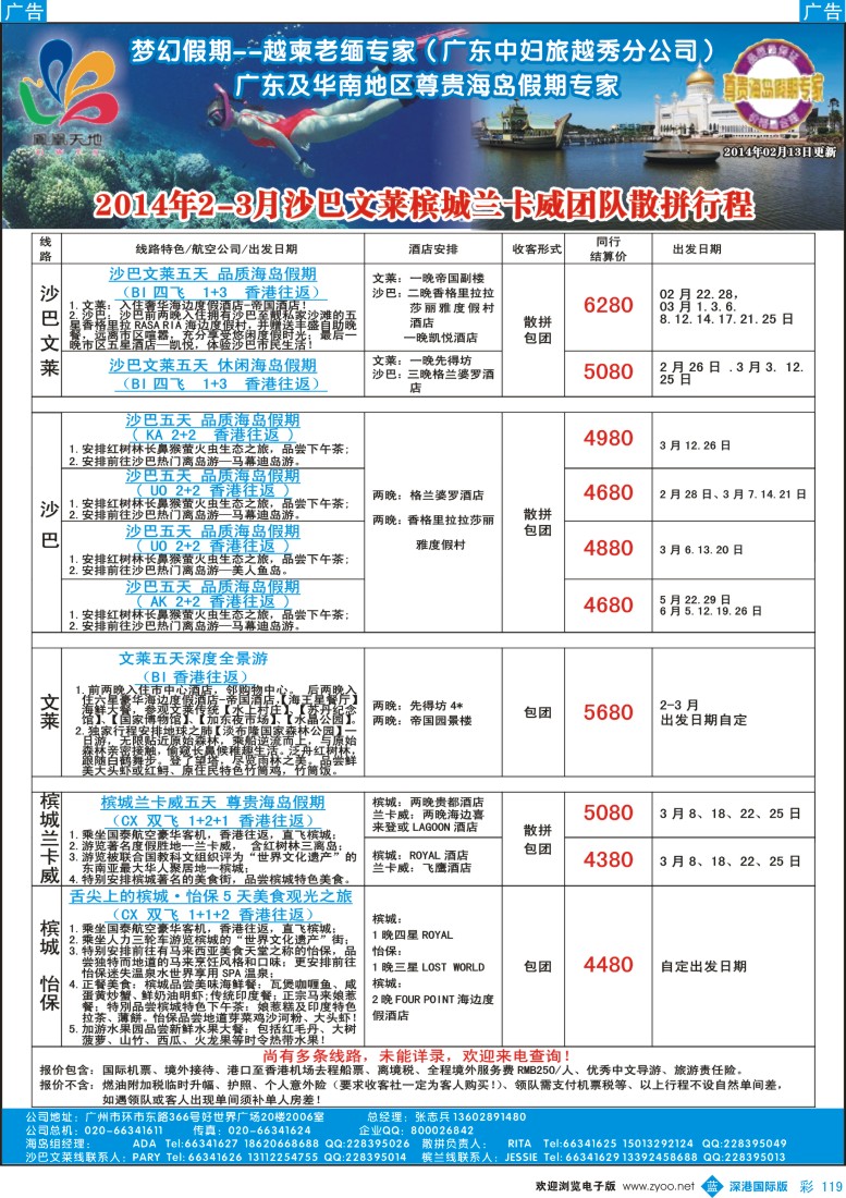 b彩119  梦幻假期--2014年2-3月沙巴文莱槟城兰卡威计划