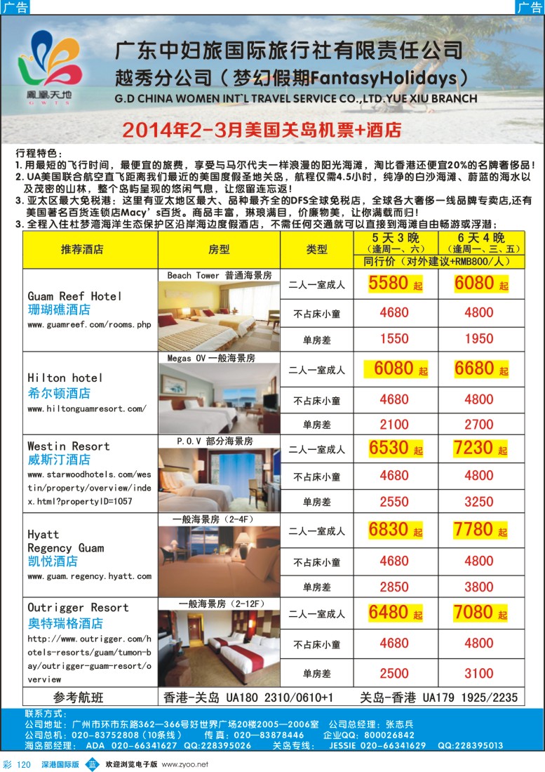 b彩120  梦幻假期--2014年2-3月 关岛自由行