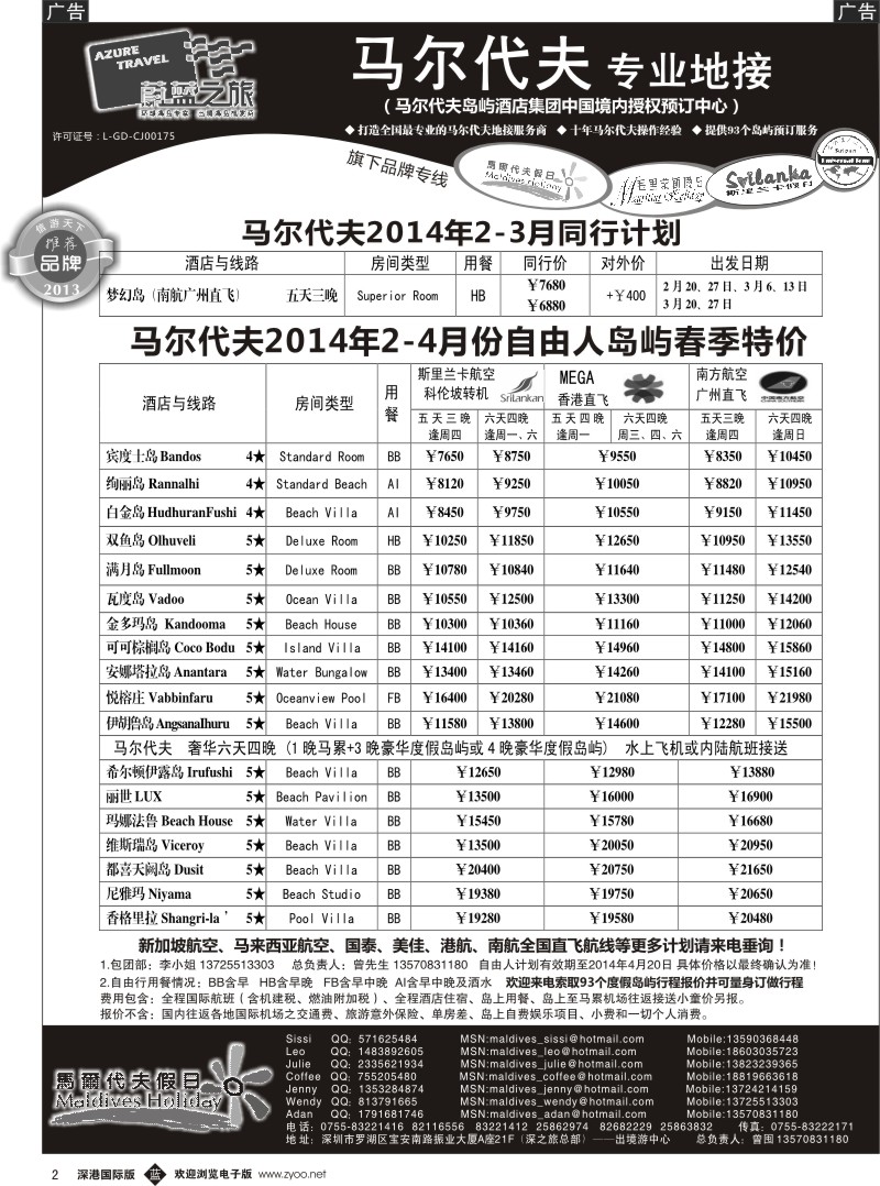 b黑002  蔚蓝之旅--马尔代夫假日（专业地接）总代理商 