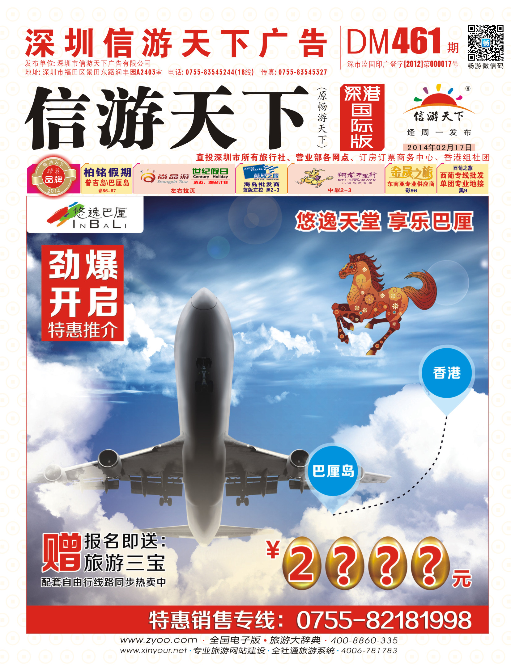 r00  封面  中国国旅—悠逸巴厘—巴厘岛专业地接