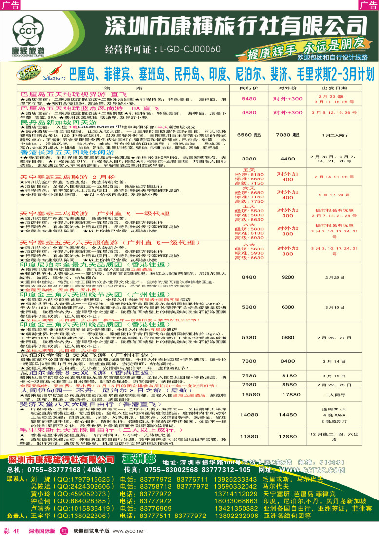 r彩048  深圳康辉--世界风情亚洲部2-3月计划 