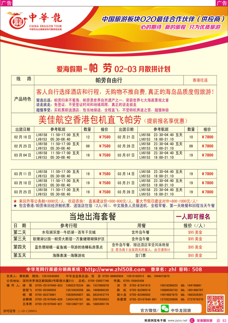 r彩083  【爱海假期】帕劳2014年2月-3月自由行计划 