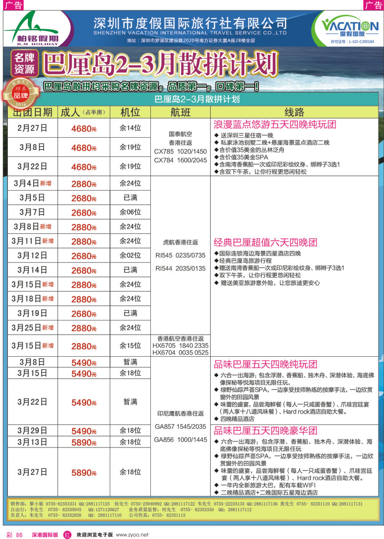 r彩086  【柏铭假期】普吉岛、巴厘岛2-3月散拼及自由行计划 