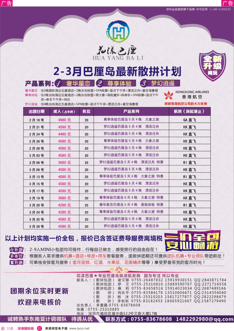 r彩110  【花漾巴厘】巴厘岛2月份最新散拼计划