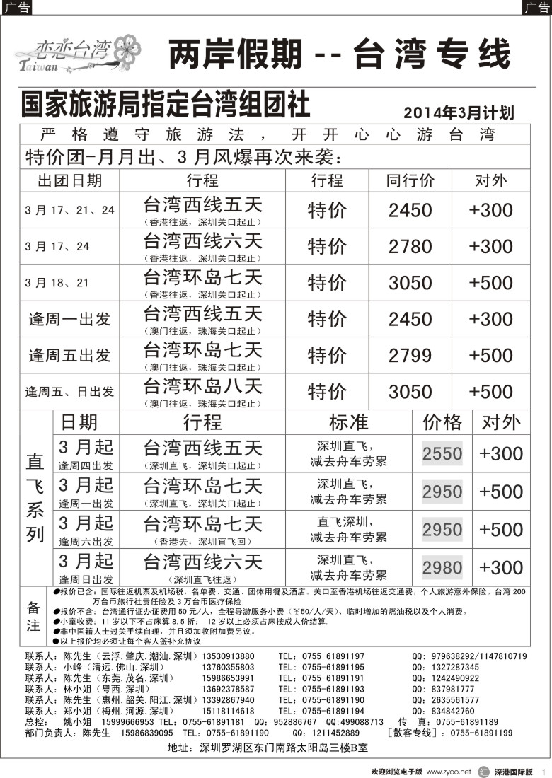 r黑001  台湾两岸假期-恋恋台湾-台湾专线