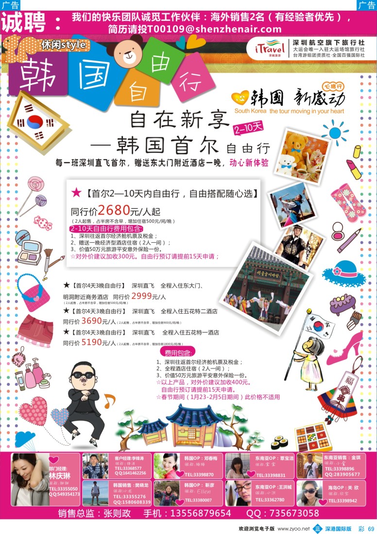 b彩069  深航国旅深圳直飞首尔韩国自由行天天出发同行计划