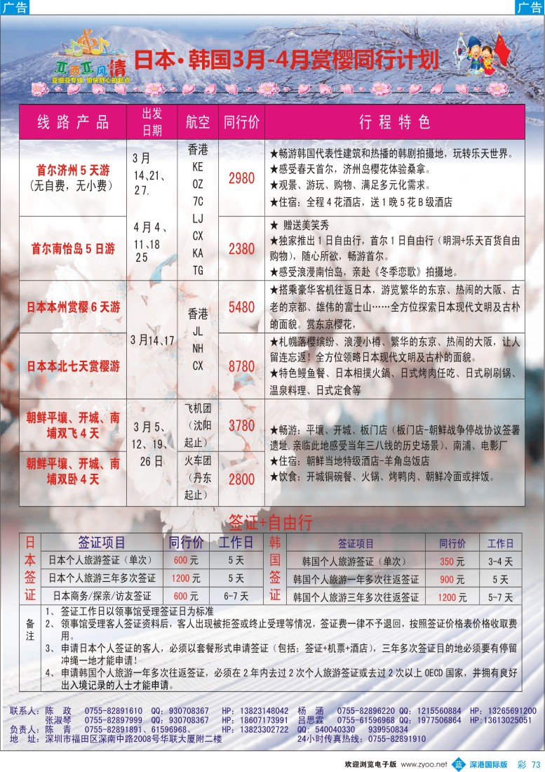 b彩073  亚细亚风情—日韩2-3月同行计划 