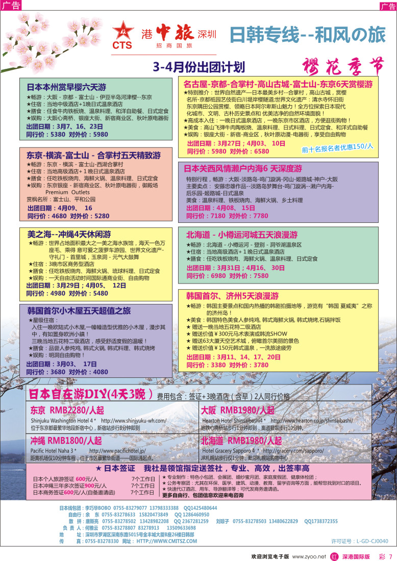 r彩007  招商国旅-日韩计划