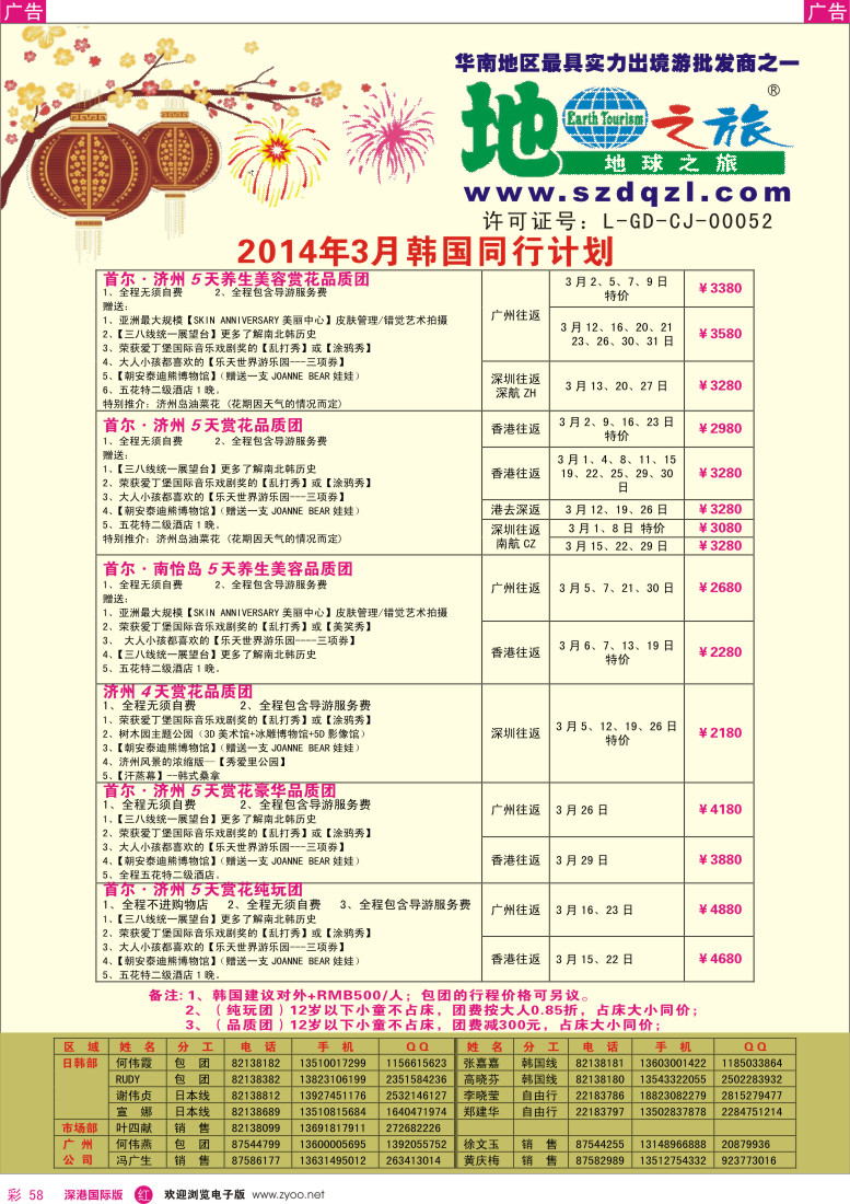 r彩058  地球之旅-2014年3-4月韩国计划 