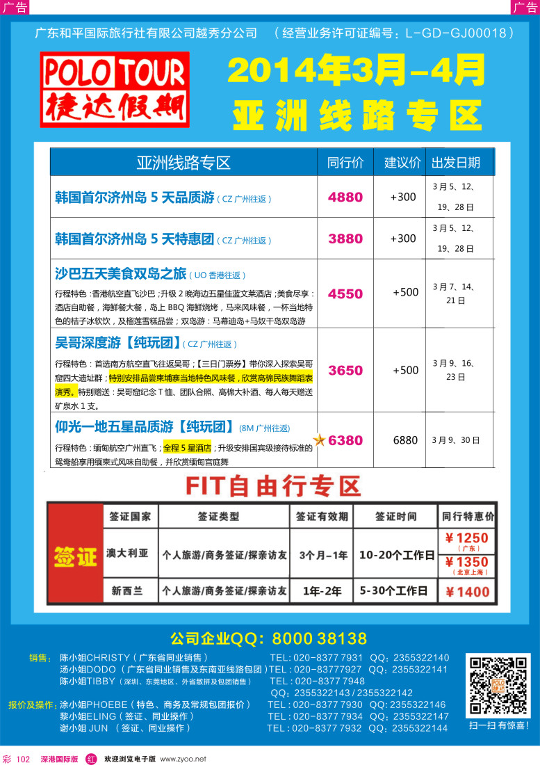 r彩102  捷达假期-2014年3-4月亚洲线路计划 