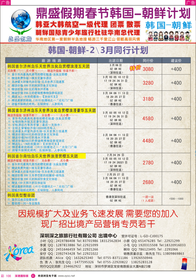 r彩108  [鼎盛假期]韩国-朝鲜2-3月同行计划 