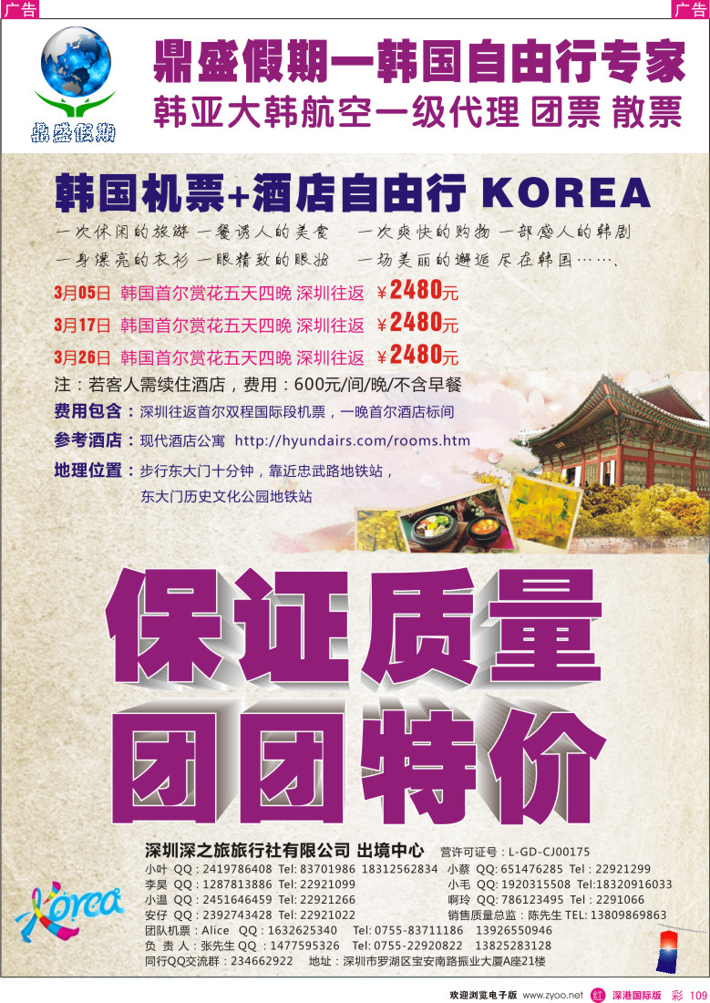 r彩109  [鼎盛假期]韩国自由行专家 