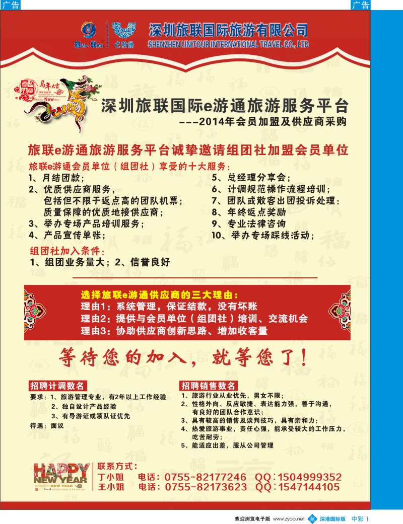 b中彩001  深圳旅联国际E游通旅游服务平台