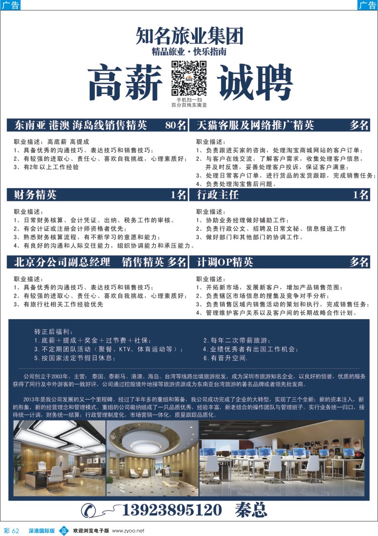 b彩062  招聘 