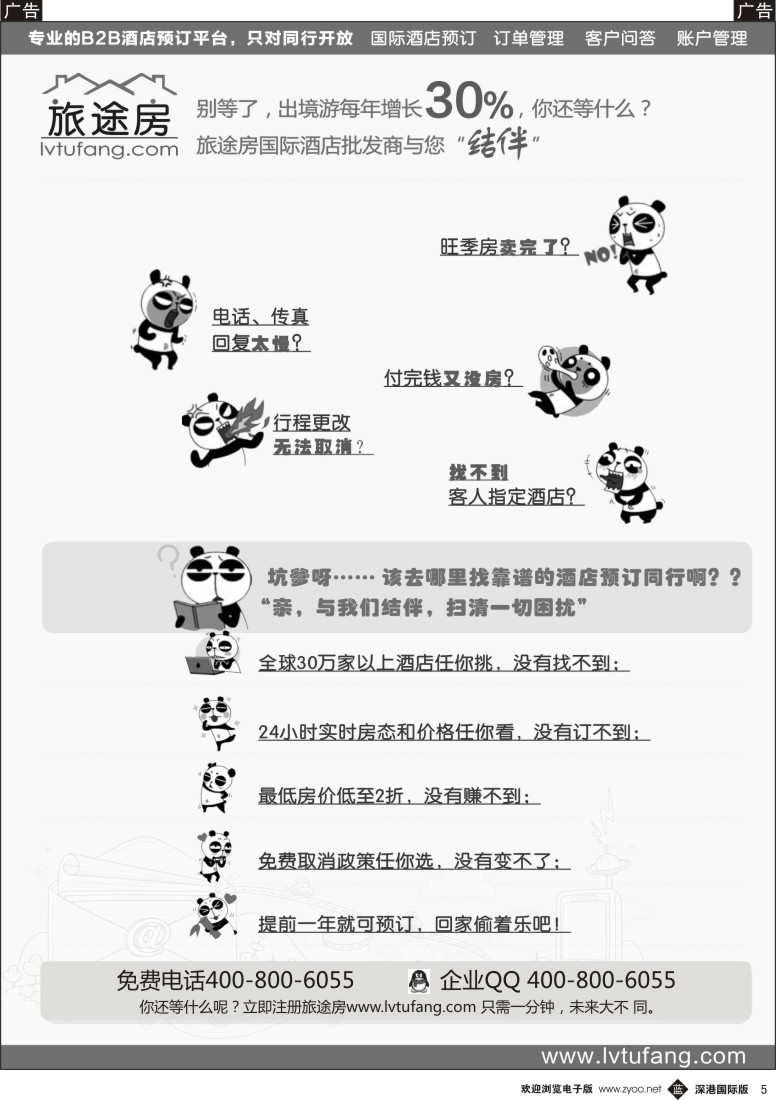 b黑005  全球酒店预订 旅途房：lvtufang.com 