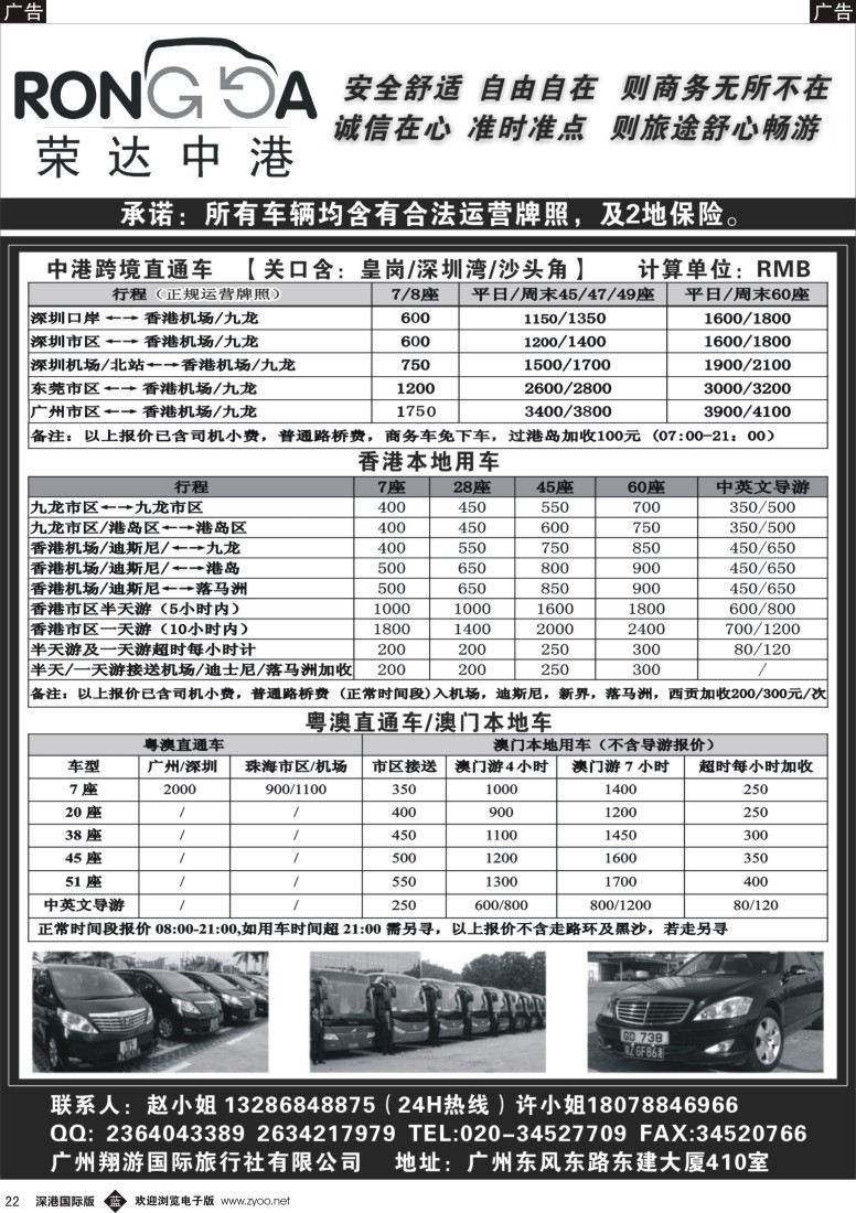 b黑022  粤港澳2地牌大巴，港澳本地用车批发供应商