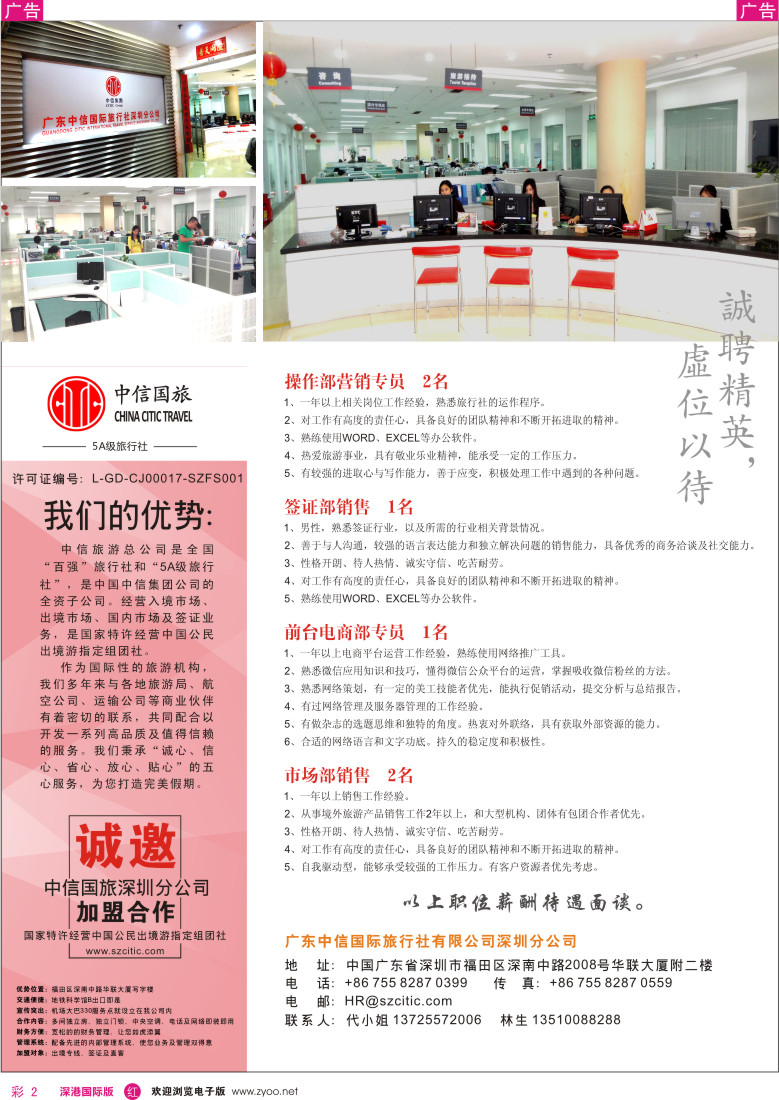 r彩002  广东中信国旅招聘加盟